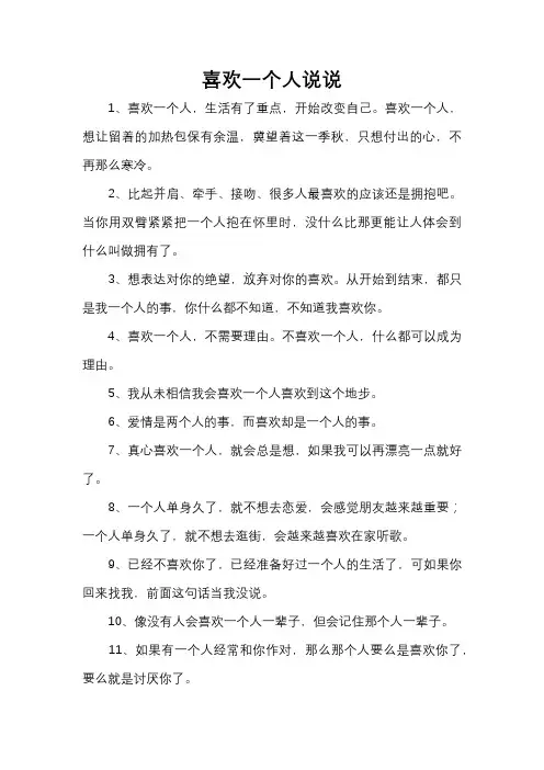 喜欢一个人说说