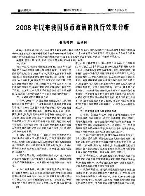 2008年以来我国货币政策的执行效果分析