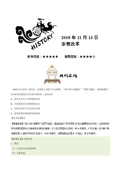 宗教改革 2019年高考历史一轮复习Word版含解析