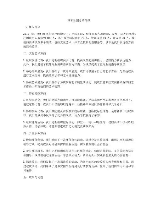 期末社团总结简报