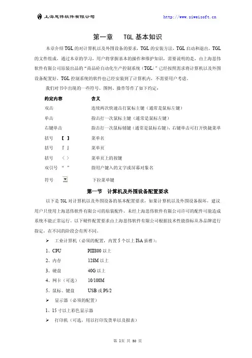 商品砼自动化生产控制系统--TGL单机版