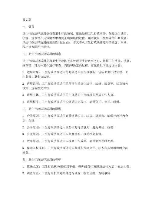 卫生行政法律适用(2篇)