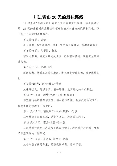川进青出20天的最佳路线