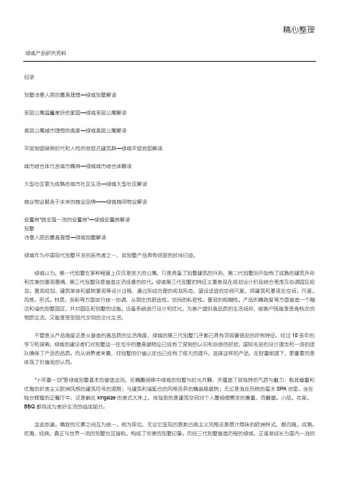 绿城产物研究资料