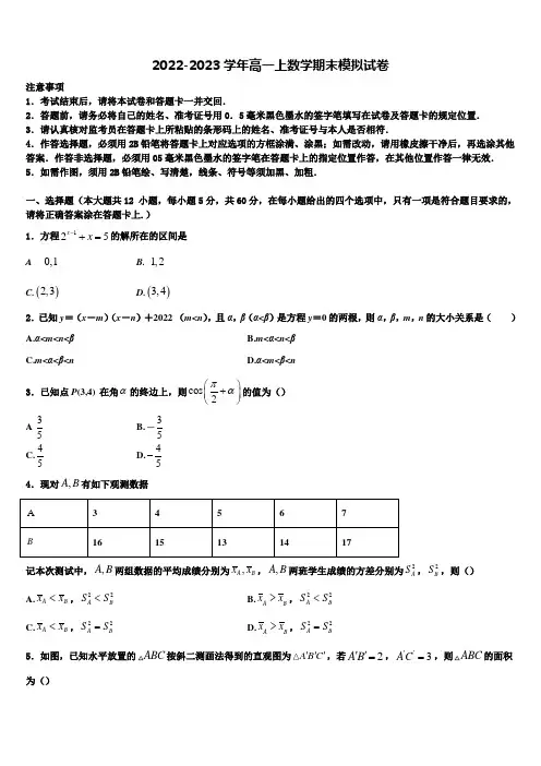 上海市复兴高级中学2022-2023学年高一上数学期末学业水平测试试题含解析