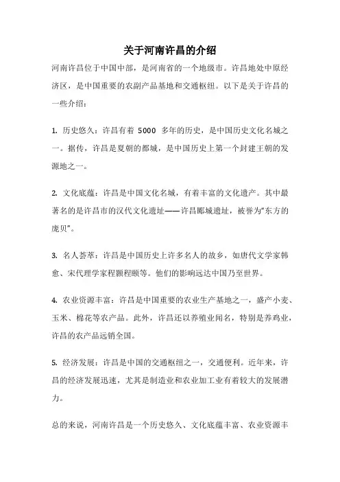 关于河南许昌的介绍