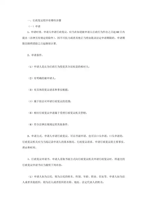 行政复议程序有哪些步骤