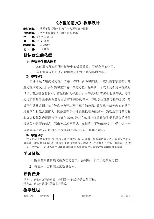 《方程的意义》教学设计