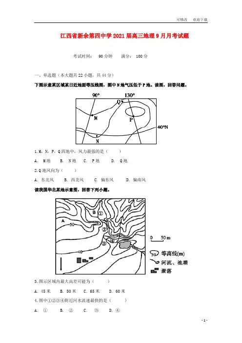 江西省2021届高三地理9月月考试题