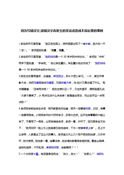 因为写错汉字