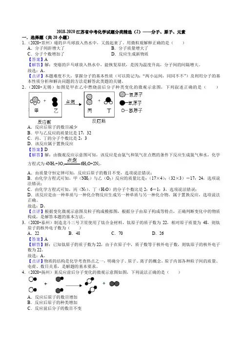《分子、原子、元素(附答案)》2022年中考复习专项练习