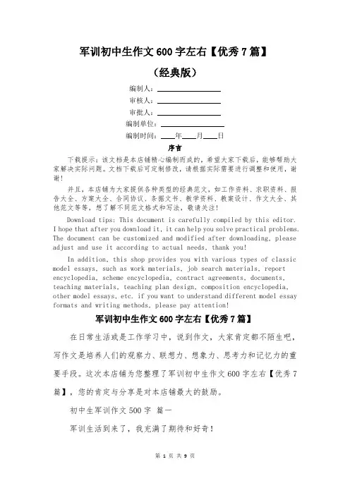 军训初中生作文600字左右【优秀7篇】