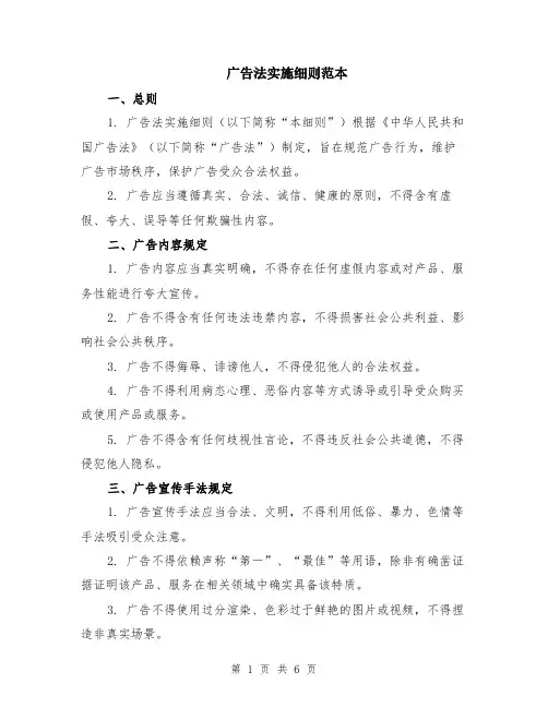 广告法实施细则范本（2篇）