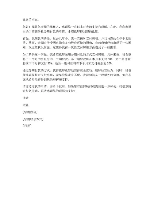 商铺房租分期申请书模板