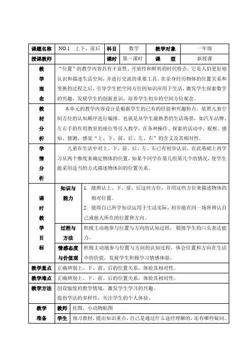 人教版一年级下册数学教案(表格)