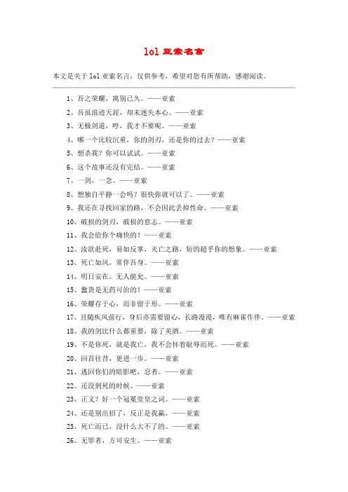 lol亚索名言