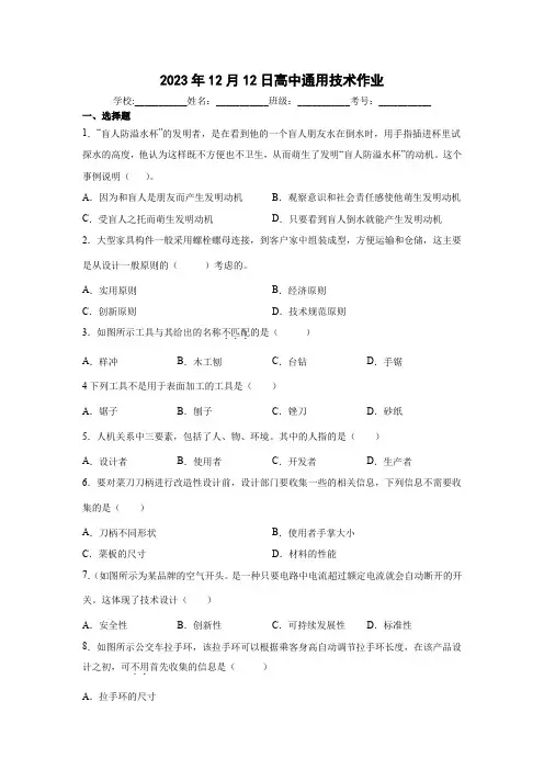 第三章设计过程单元检测-高中通用技术豫科版必修1(1)
