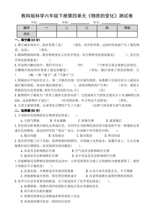 教科版科学六年级下册第四单元《物质的变化》测试卷
