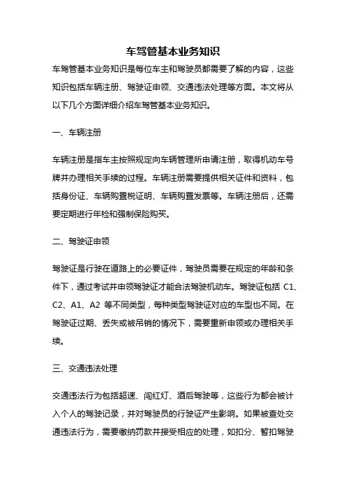 车驾管基本业务知识