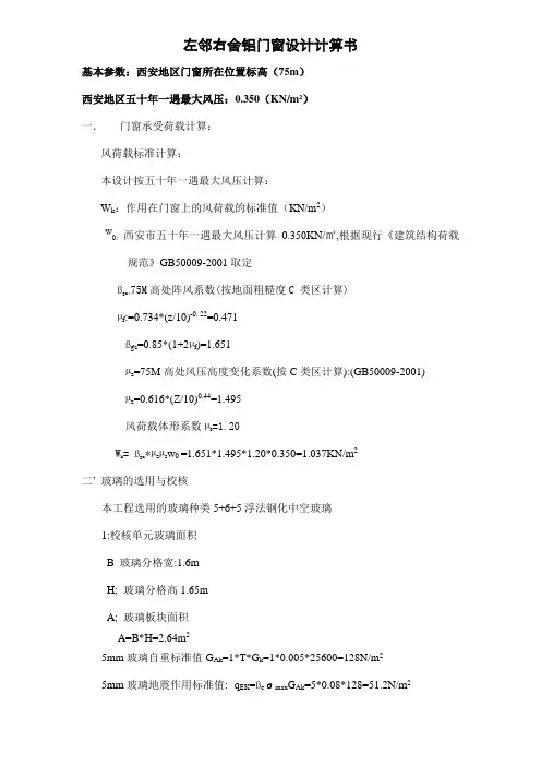 左邻右舍铝门窗风压设计计算书