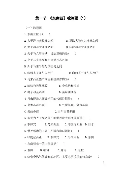 《东南亚》检测题