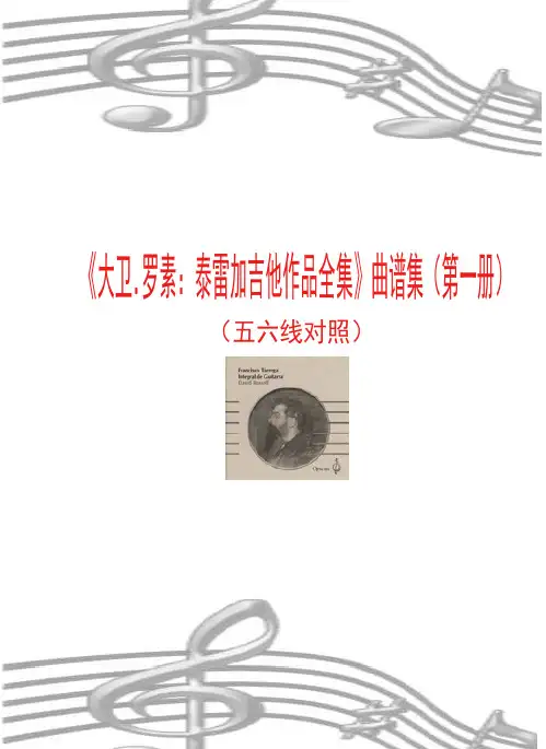 《大卫.罗素：泰雷加吉他作品全集》曲谱集（第一册）（五六线对照）