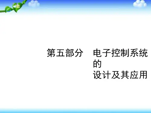 浙江省高二通用技术苏教版选修1课件：3.5 电子控制系统的设计及其应用