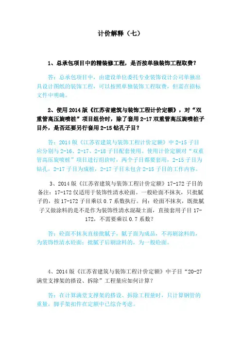 苏州市2014版计价定额解释七