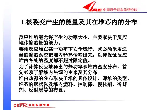 核电厂热工水力学3