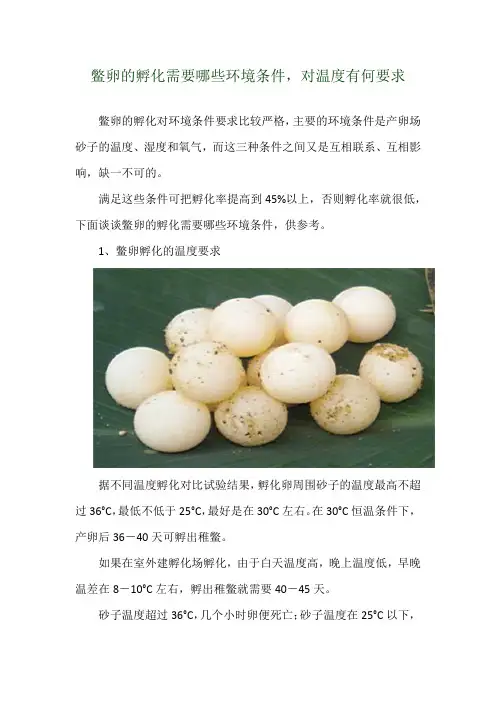 鳖卵的孵化需要哪些环境条件,对温度有何要求