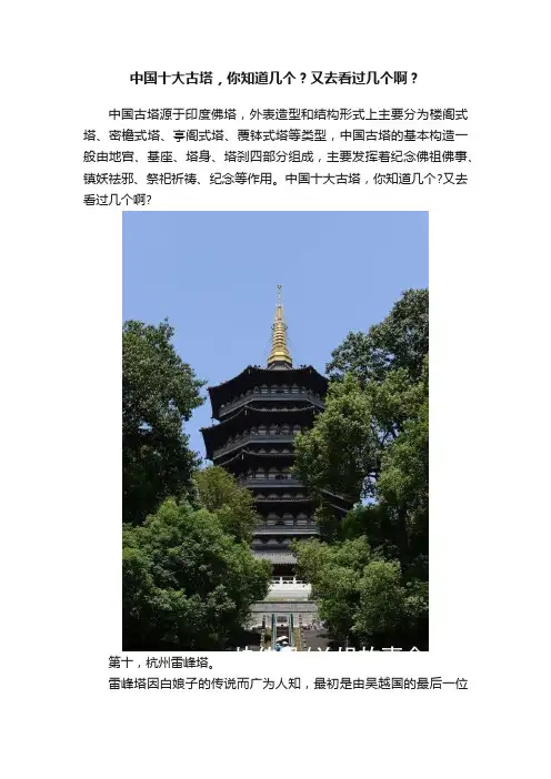 中国十大古塔，你知道几个？又去看过几个啊？