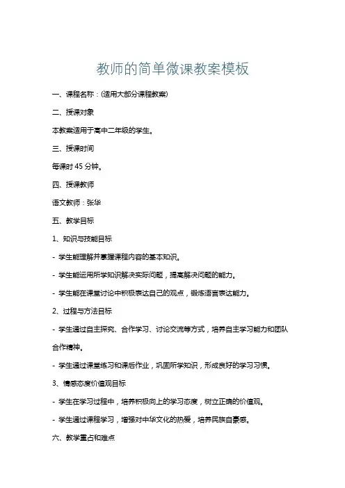 教师的简单微课教案模板