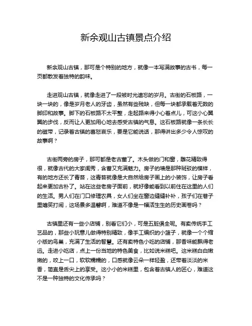 新余观山古镇景点介绍