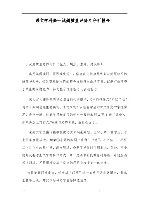 语文学科高一试题质量评价与分析报告