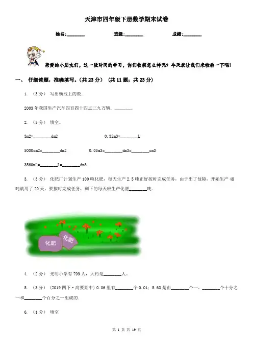 天津市四年级下册数学期末试卷