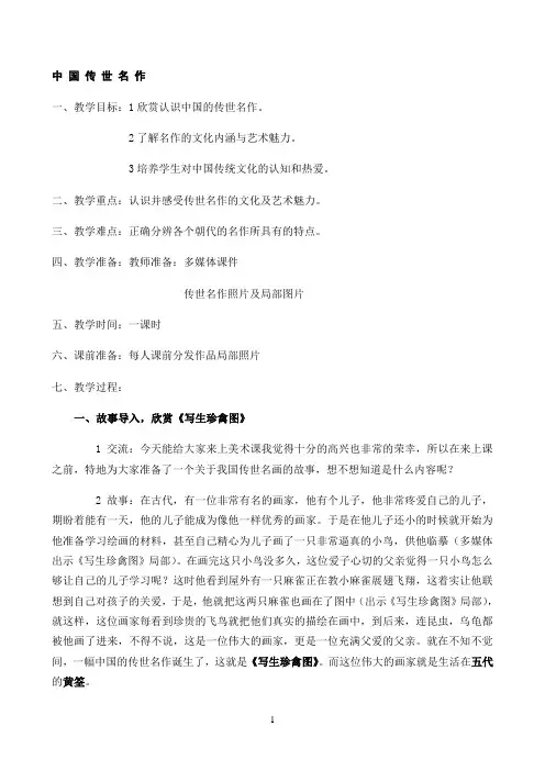 小学五年级上册美术教案第18课 中国传世名作浙美版 48