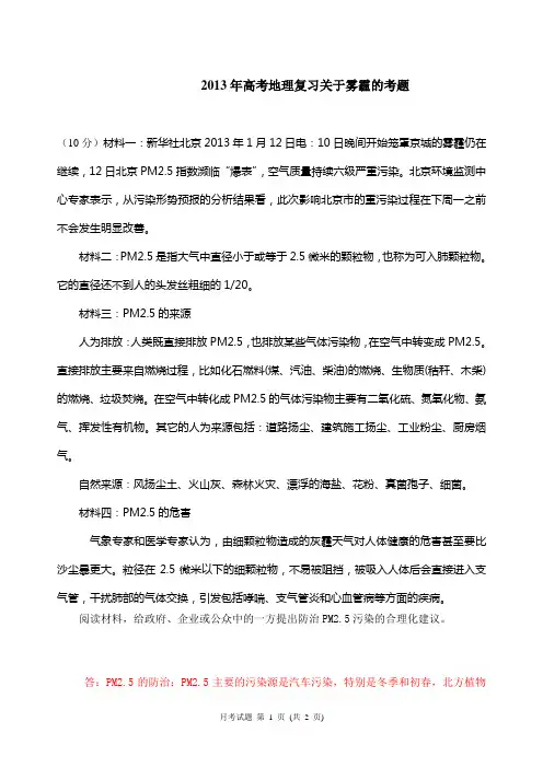 2013年高考地理复习关于雾霾的考题