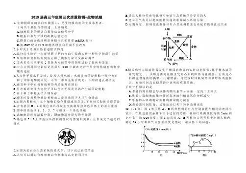2019届高三第三次生物质量检测(附参考答案)