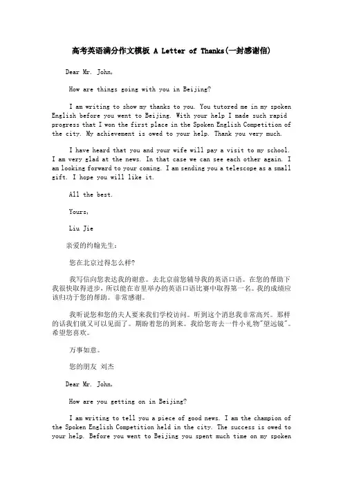 高考英语满分作文模板 A Letter of Thanks(一封感谢信)