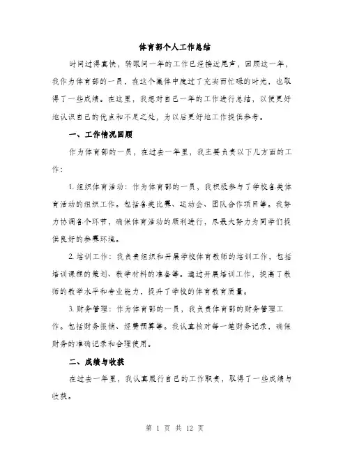 体育部个人工作总结(4篇)