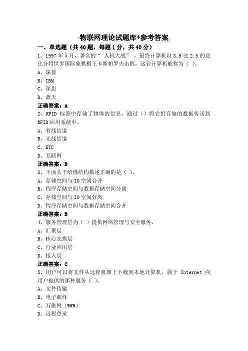 物联网理论专升本试题库+参考答案