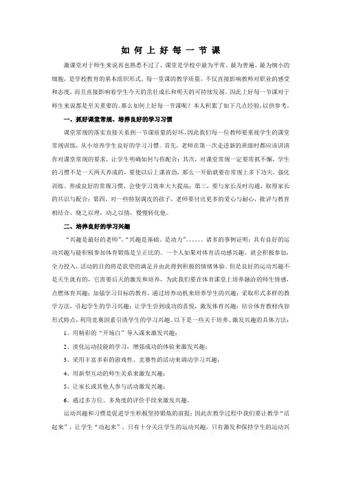如何上好每一节课