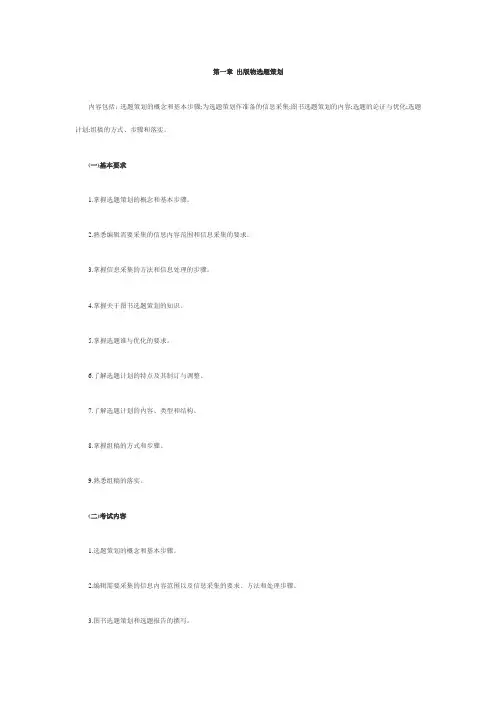 出版专业考试中级实务