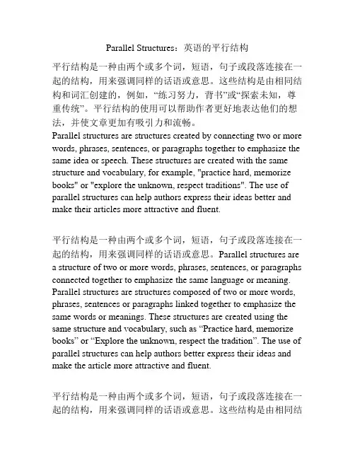 Parallel Structures：英语的平行结构