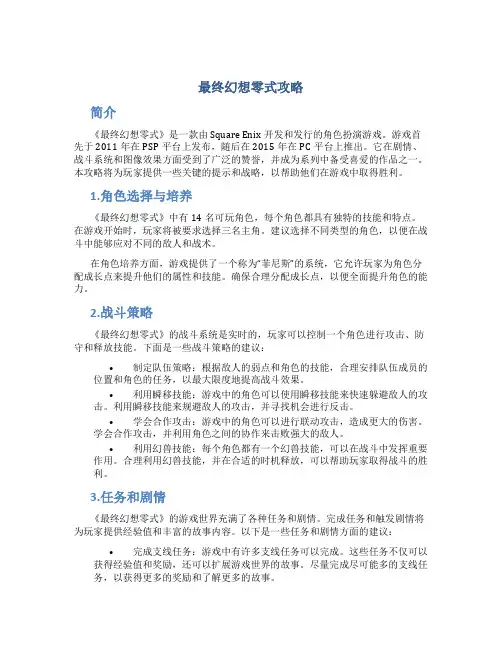 最终幻想零式攻略