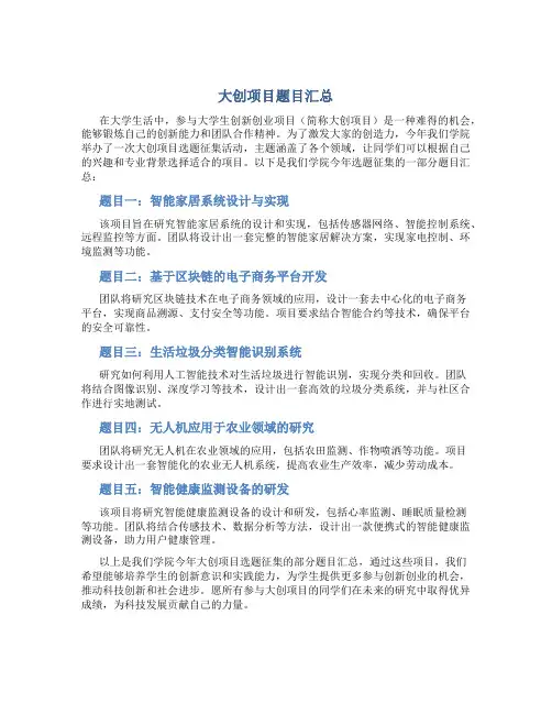 大创项目题目汇总