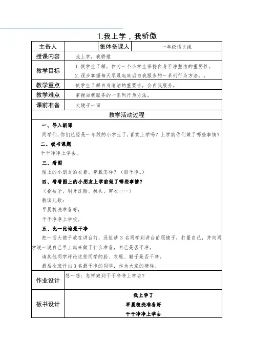一年级上册心理健康全课教案