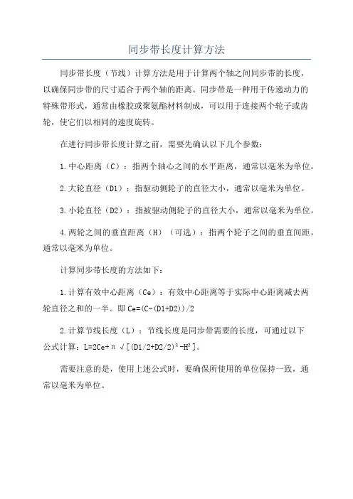 同步带长度计算方法