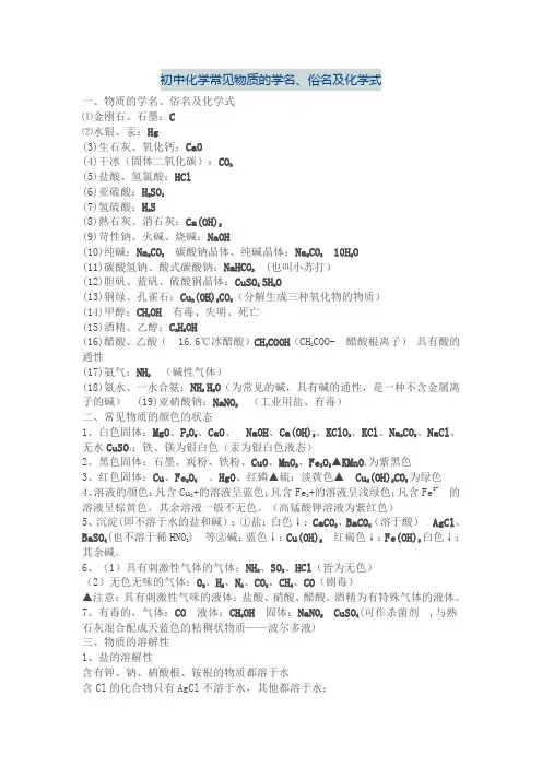 初中化学常见物质的学名、俗名及化学式