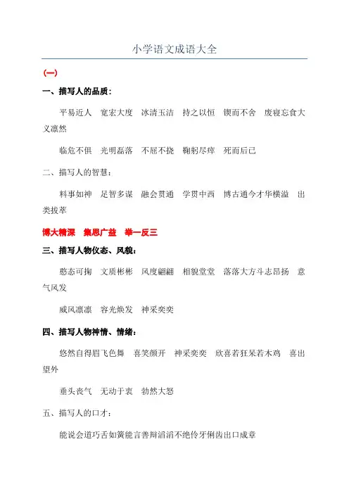 小学语文成语大全